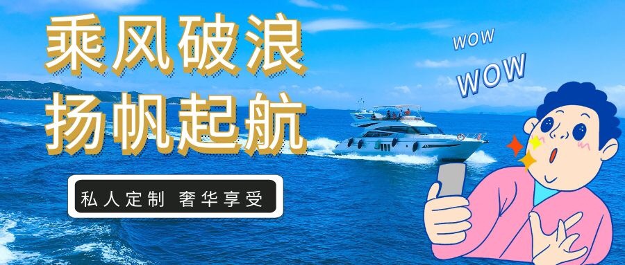 【帆船游艇私人定制】百島之市深度體驗游，你值得擁有！